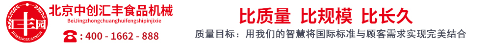 北京中創(chuàng  )匯豐機械設備有限公司